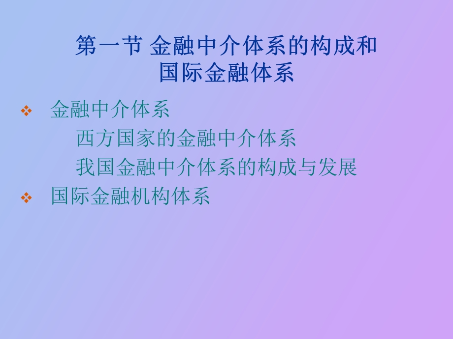 金融中介体系.ppt_第3页