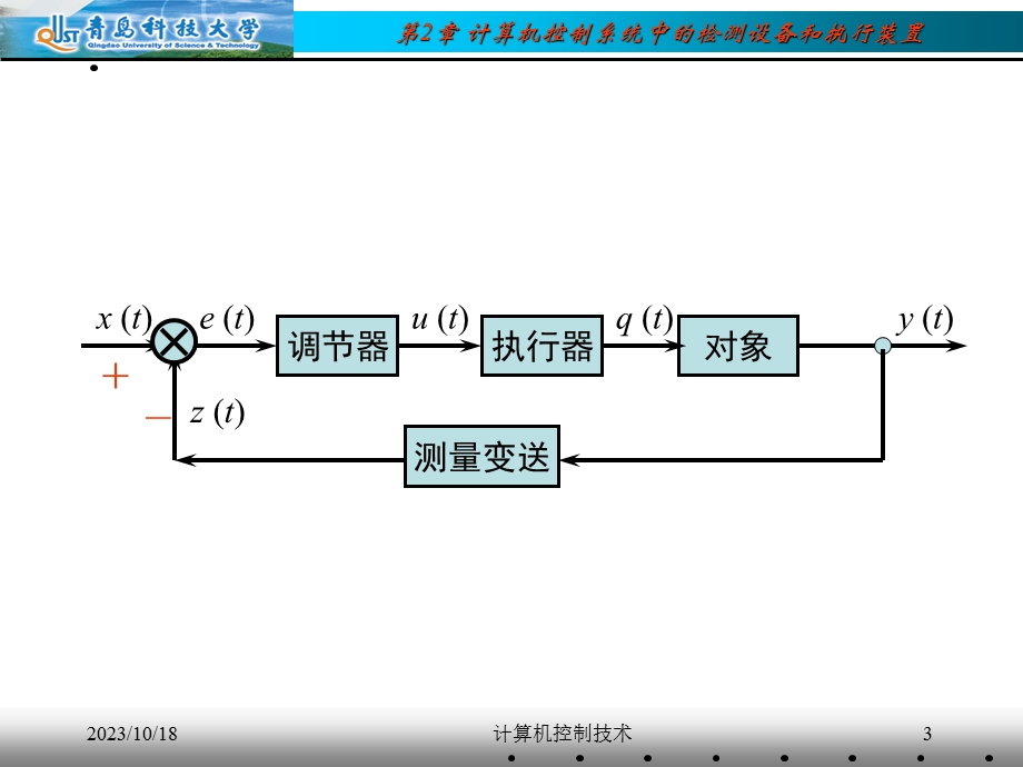 计算机控制系统中的检测设备和执行机构.ppt_第3页