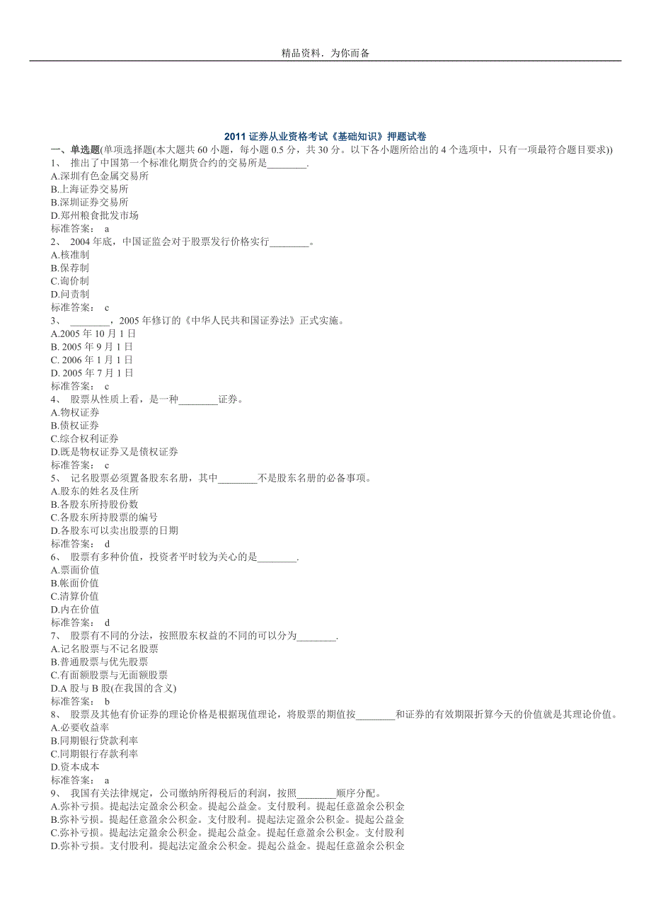 证券从业资格考试.doc_第1页