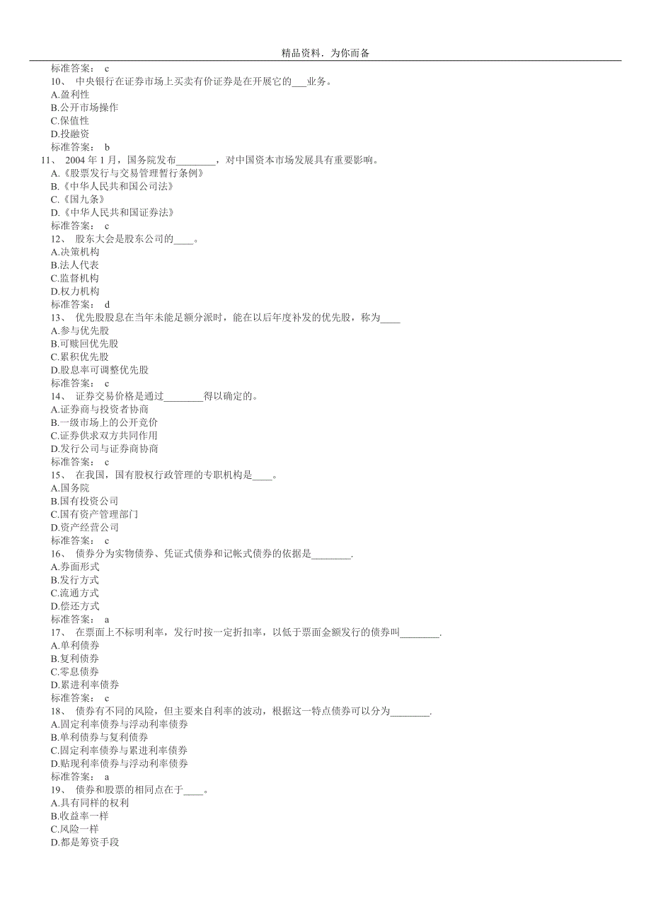 证券从业资格考试.doc_第2页