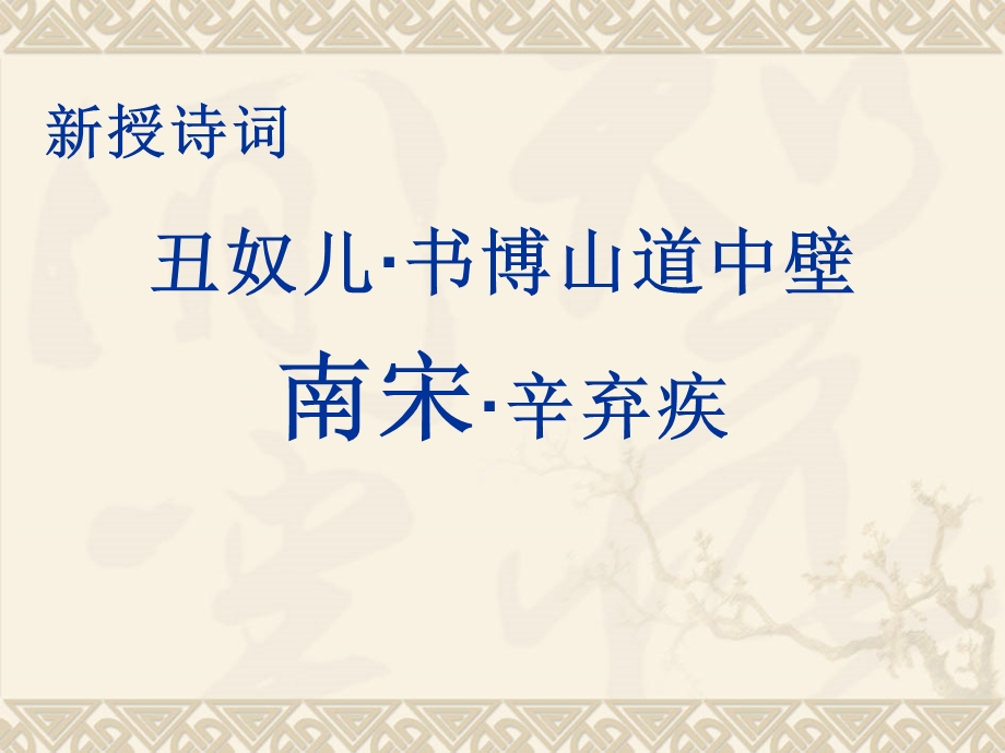 诗歌课程之与最美妙的诗词共舞.ppt_第3页