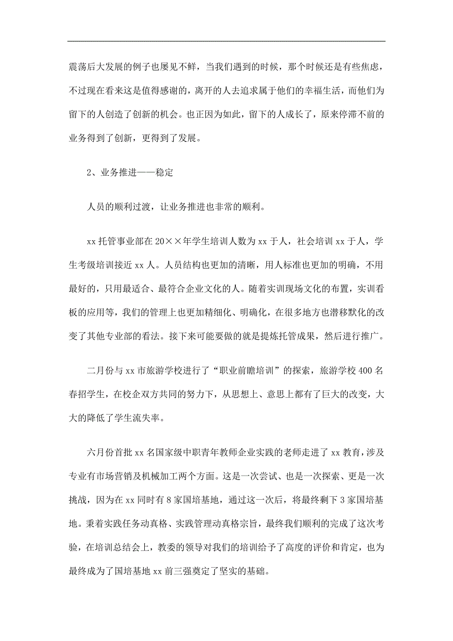 托管事业部工作总结精选.doc_第2页