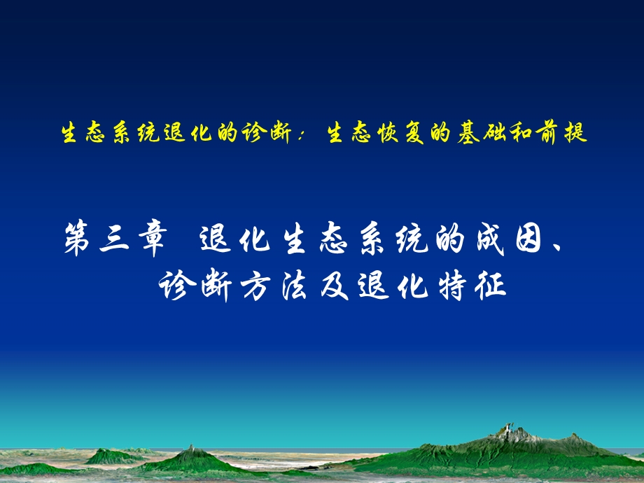 退化生态系统的成因.ppt_第2页