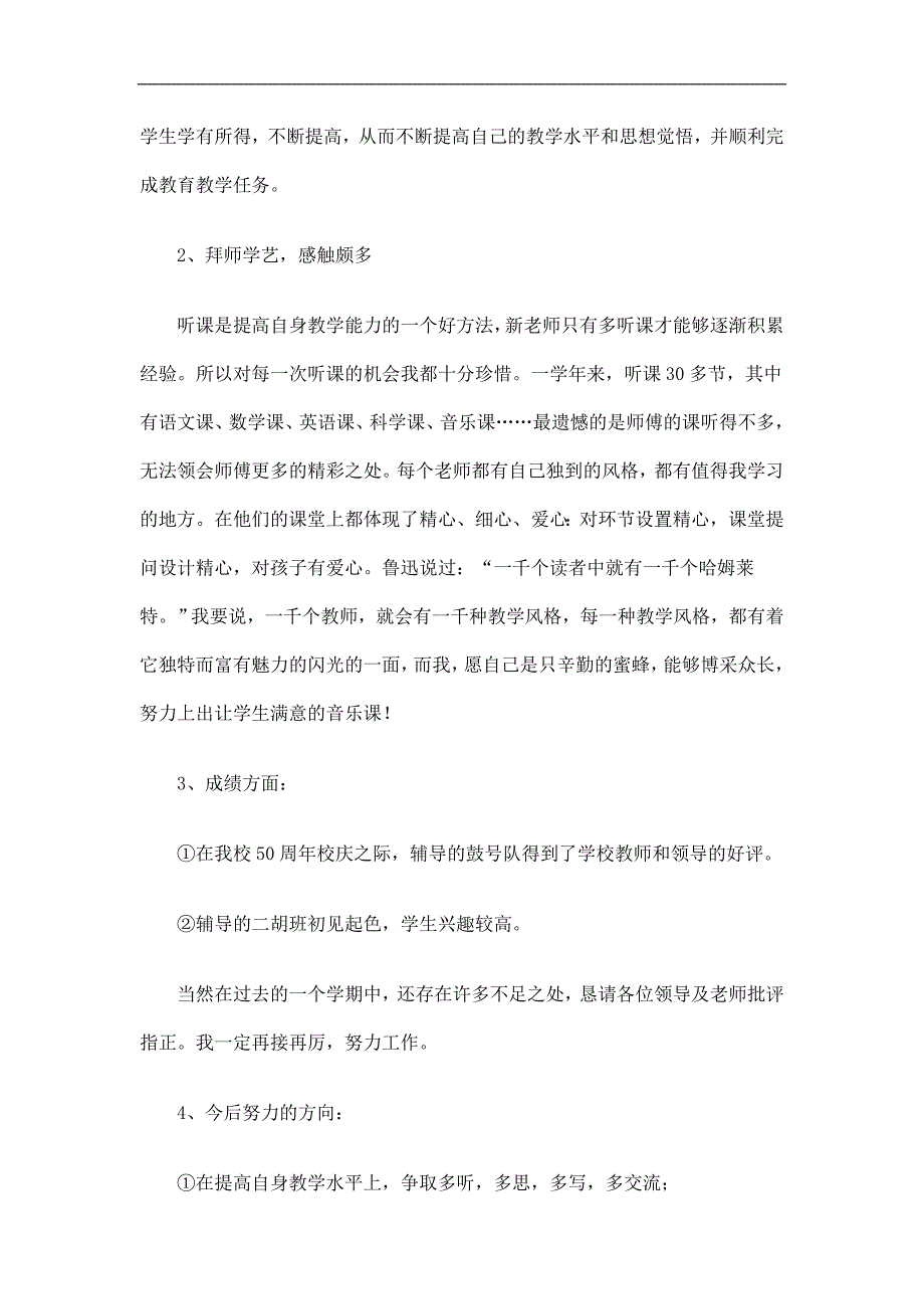 新教师实习期工作总结精选.doc_第3页