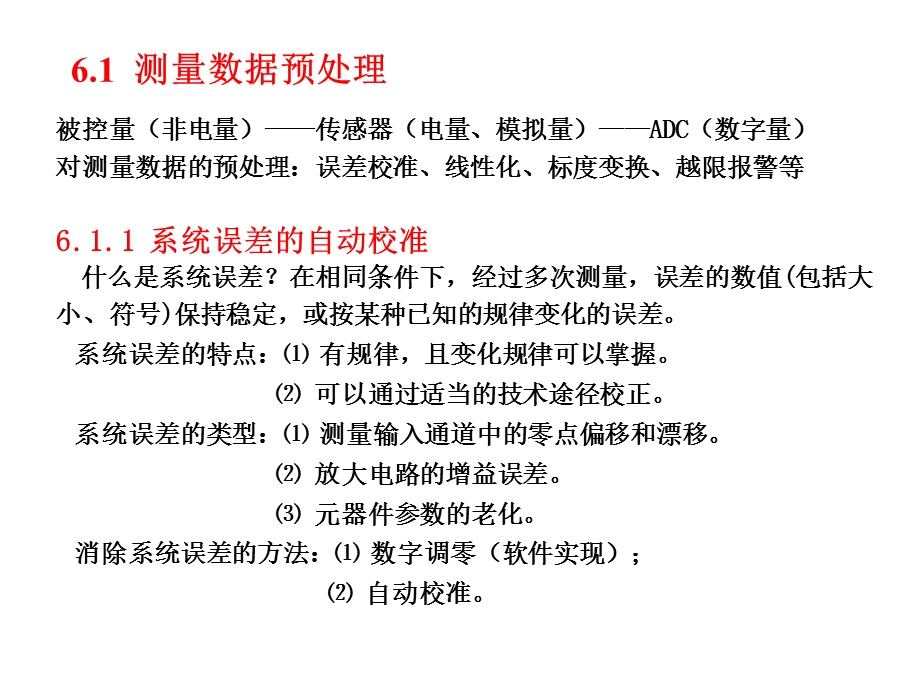 计算机控制系统中的应用程序设计.ppt_第2页