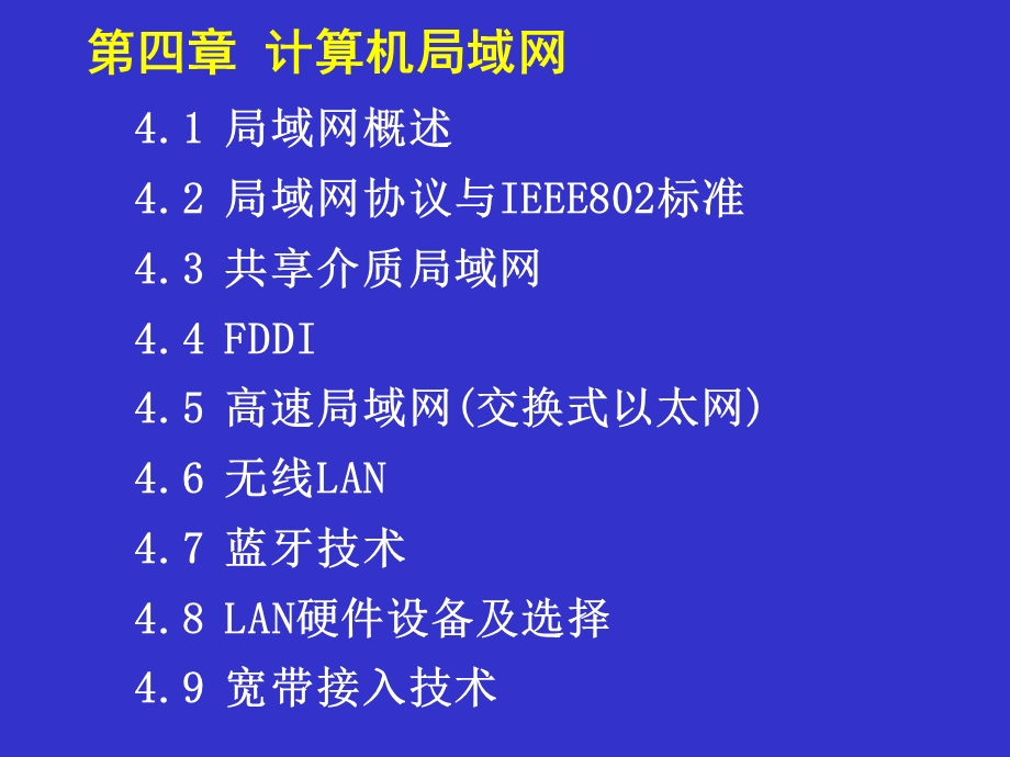 计算机网络技术LAN.ppt_第1页