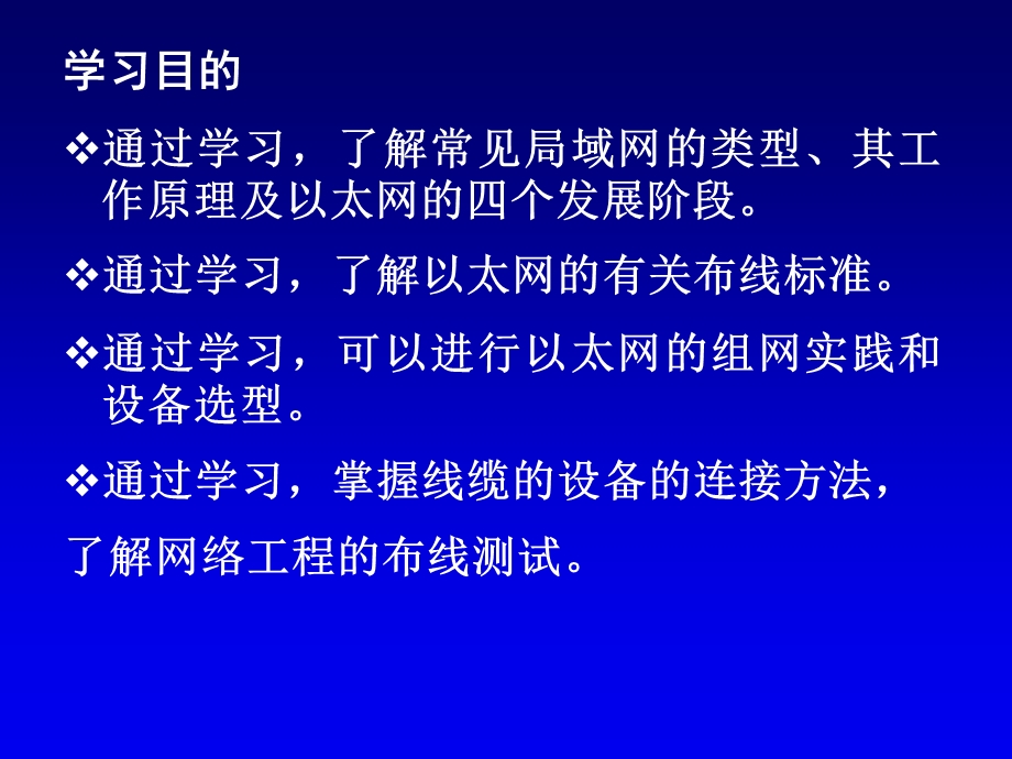 计算机网络技术LAN.ppt_第3页