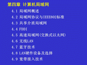 计算机网络技术LAN.ppt