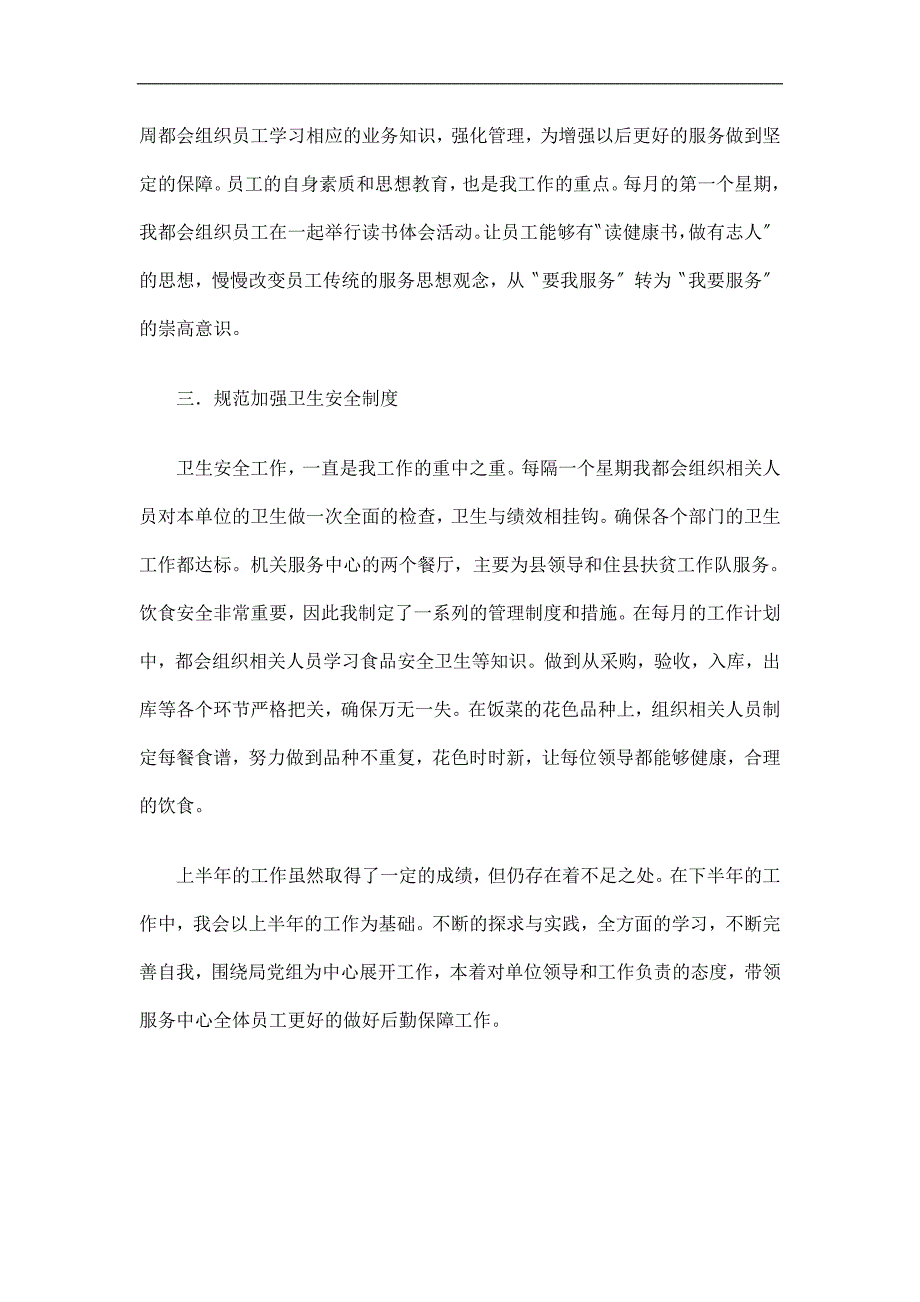 机关服务中心卫生安全工作总结精选.doc_第2页