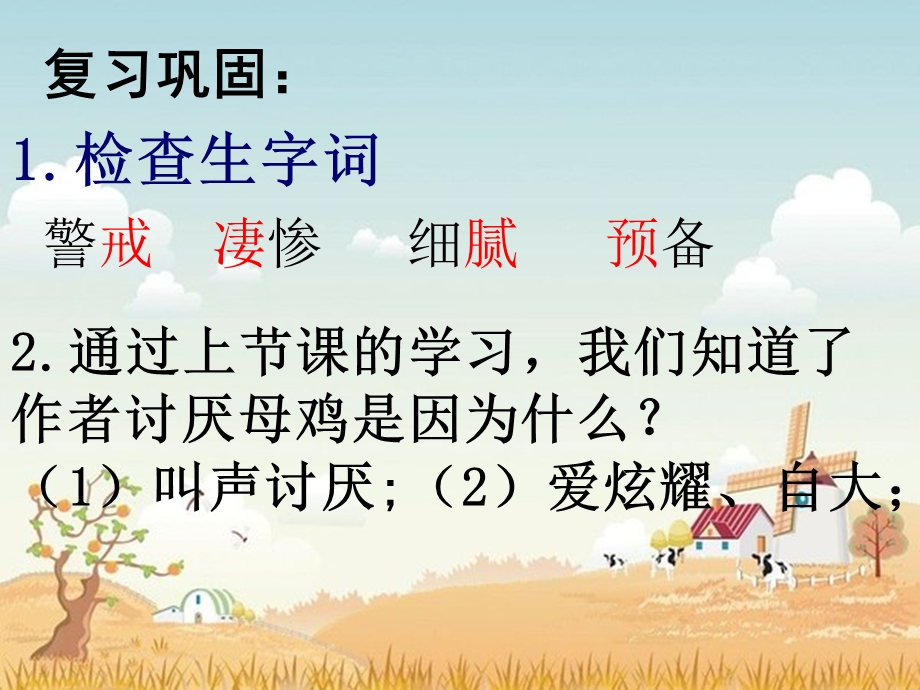 老舍《母鸡》教学课件.ppt_第3页