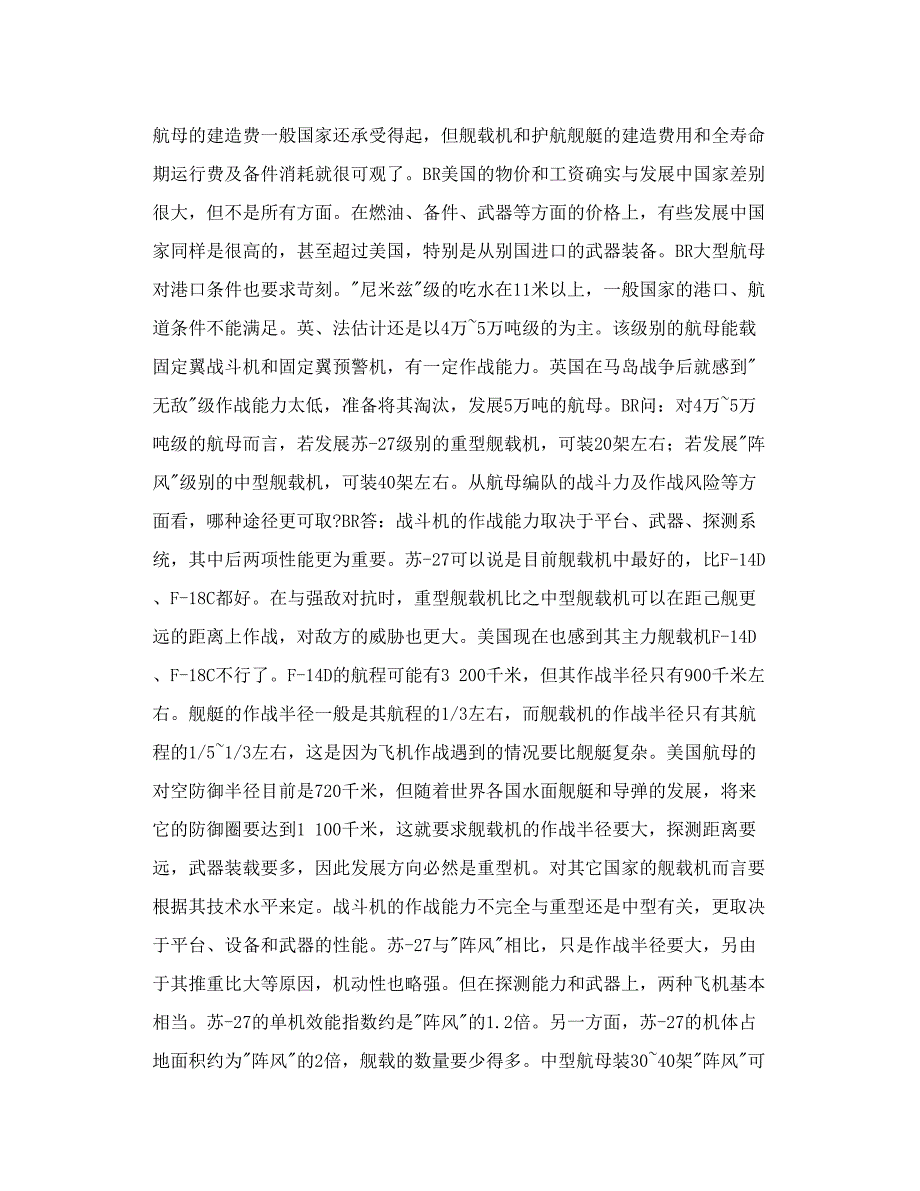 航母基本知识 扫盲帖.doc_第2页