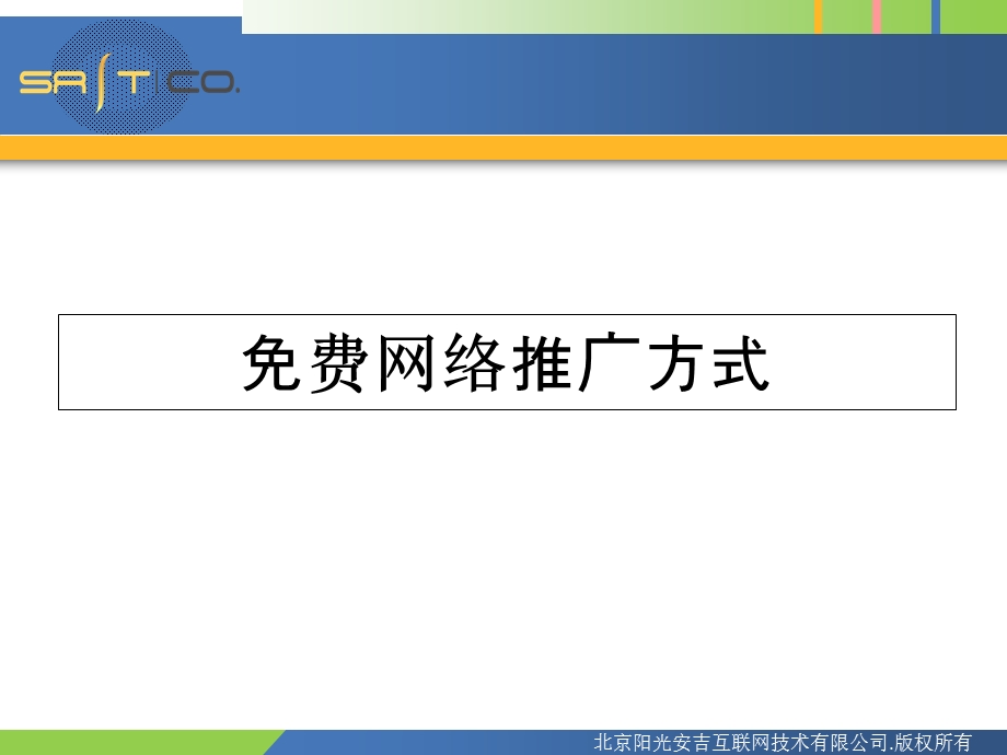 经典网络推广标准教程.ppt_第1页