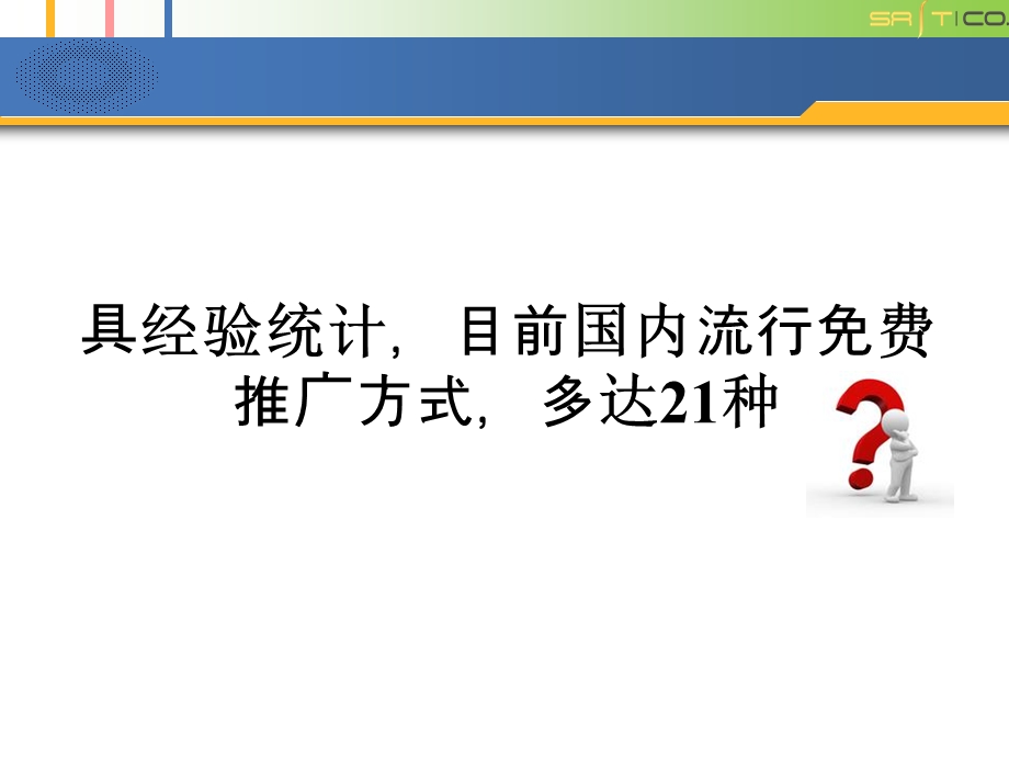 经典网络推广标准教程.ppt_第2页