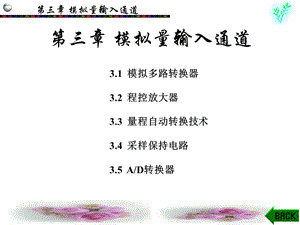 计算机测控技术第3章.ppt