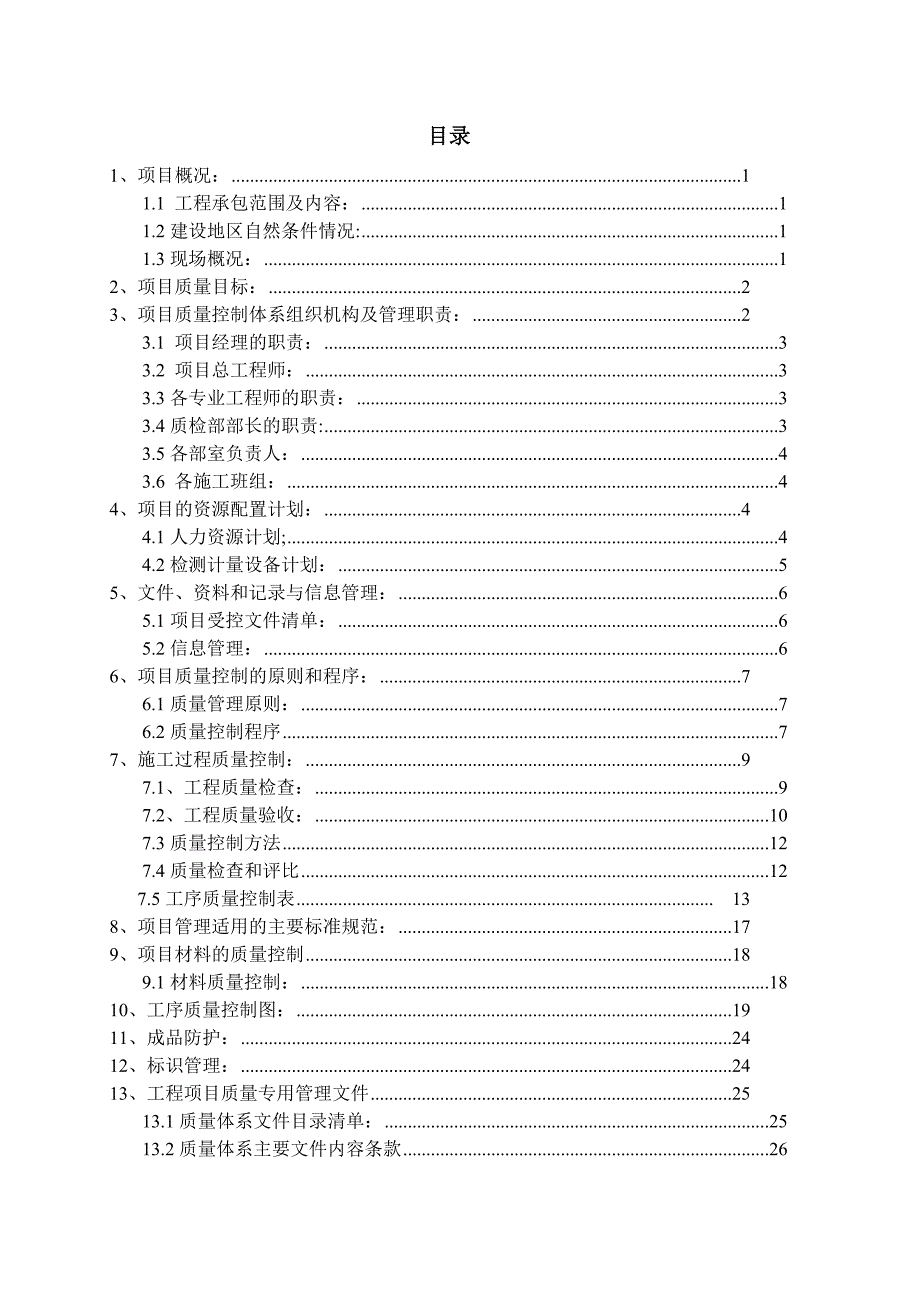 项目质量计划书.doc_第2页