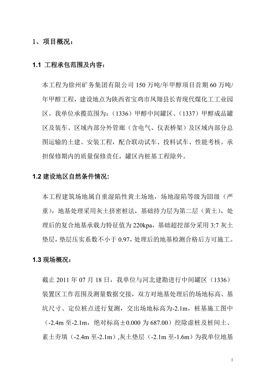 项目质量计划书.doc_第3页