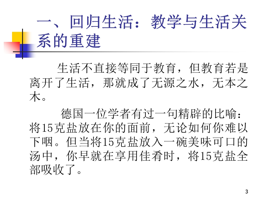 课堂教学改革发展的里程碑新课程教学改革的理论思考.ppt_第3页