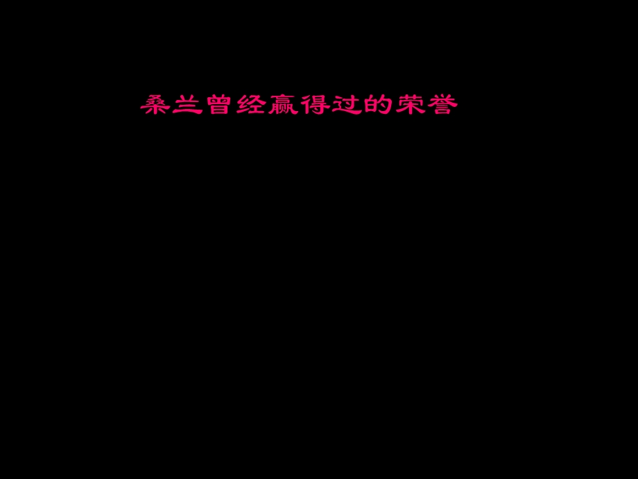 苏教版三年级下册语文《微笑着承受一切》课件PPT.ppt_第3页