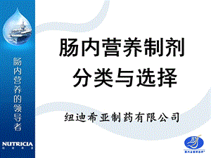 选择肠内营养制剂的金标准.ppt