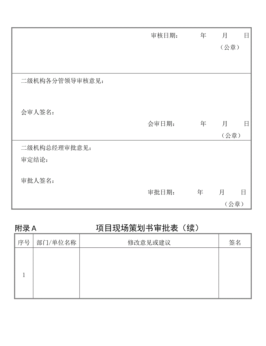 01项目现场策划书.doc_第3页