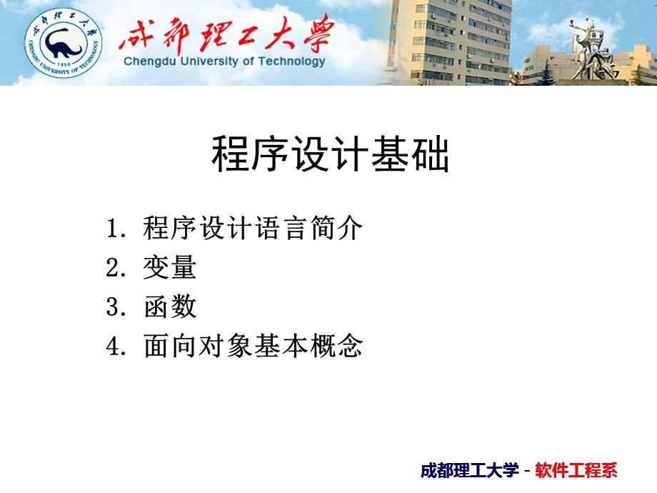 软考复习(程序设计).ppt_第1页