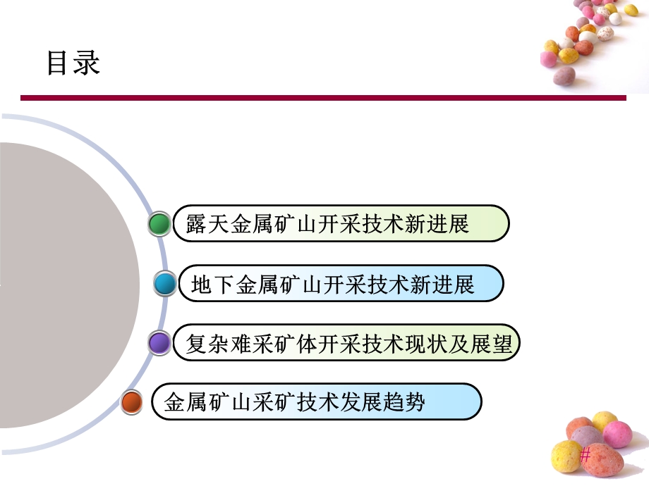 金属采矿新工艺.ppt_第2页