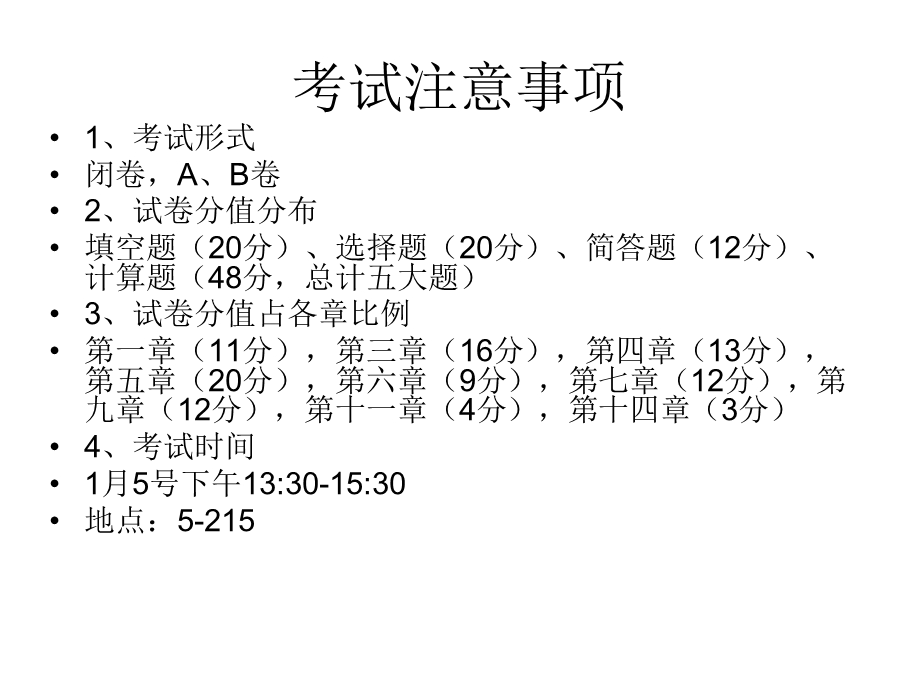 通信原理复习完整版本.ppt_第2页