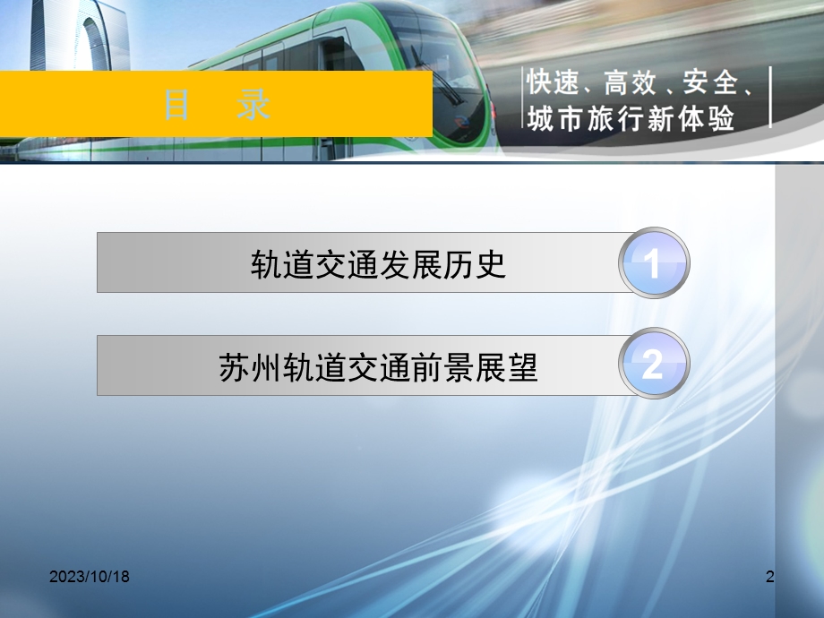 苏州城市轨道交通发展和展望.ppt_第2页