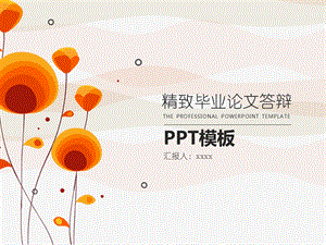 毕业论文开题报告答辩PPT模板 (44).pptx