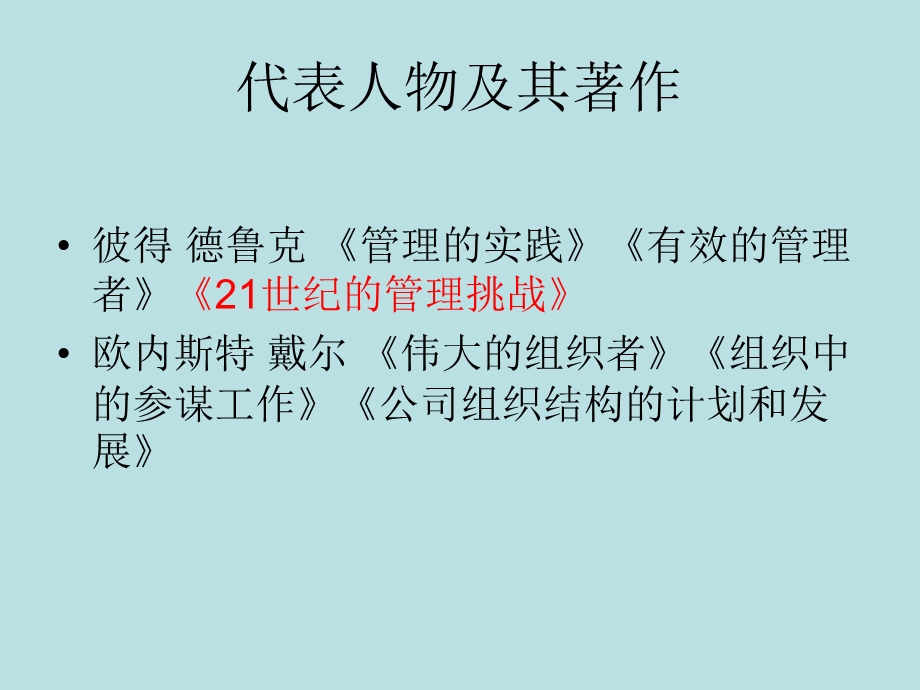 经验主义管理学派.ppt_第2页