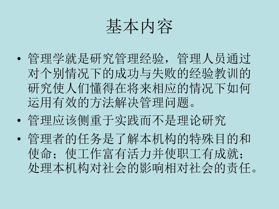 经验主义管理学派.ppt_第3页