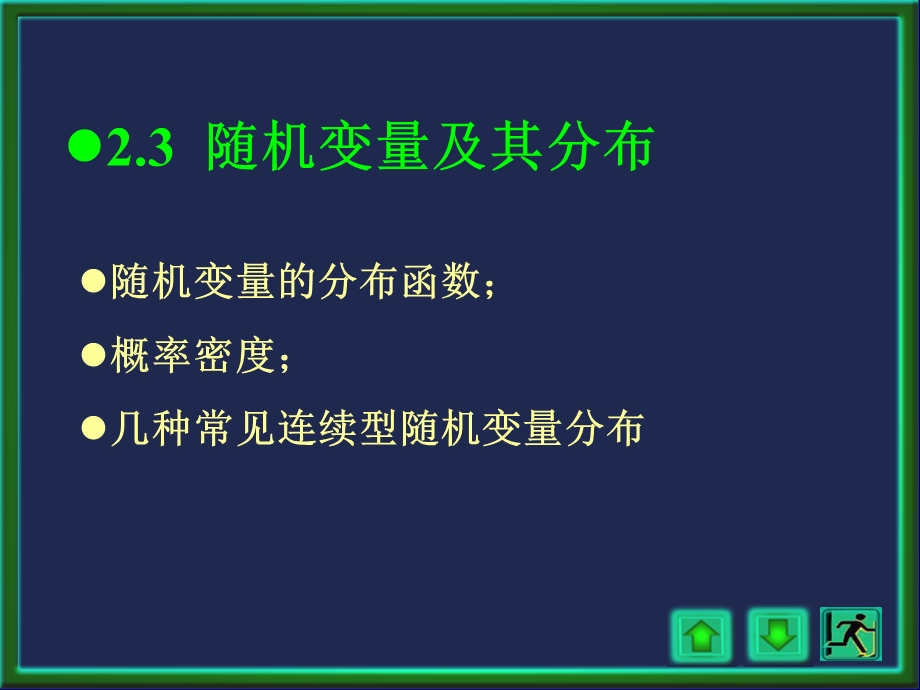 讲分布函数及概率密度.ppt_第2页