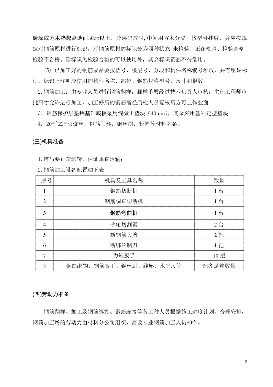 钢筋施工方案 .doc_第3页