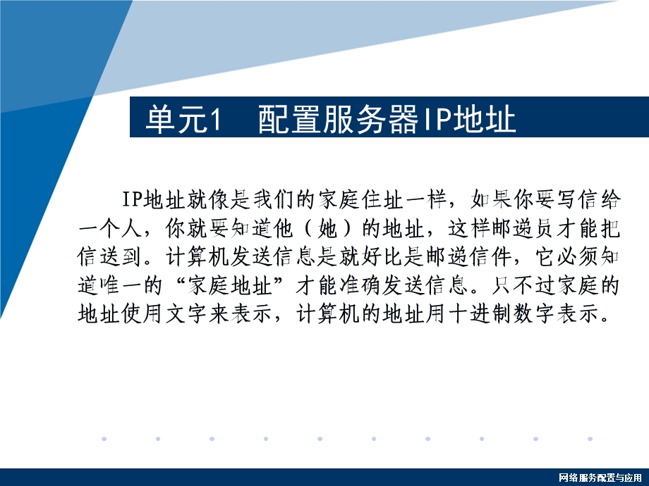 配置服务器IP地址.ppt_第2页