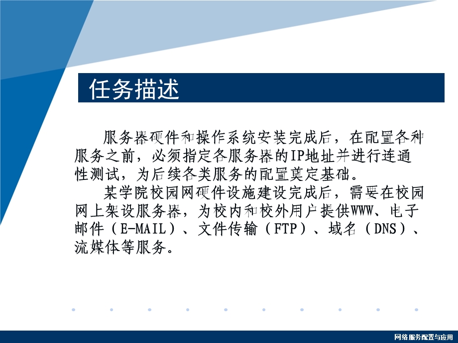 配置服务器IP地址.ppt_第3页