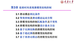 连续时间系统滑模变结构控制.ppt