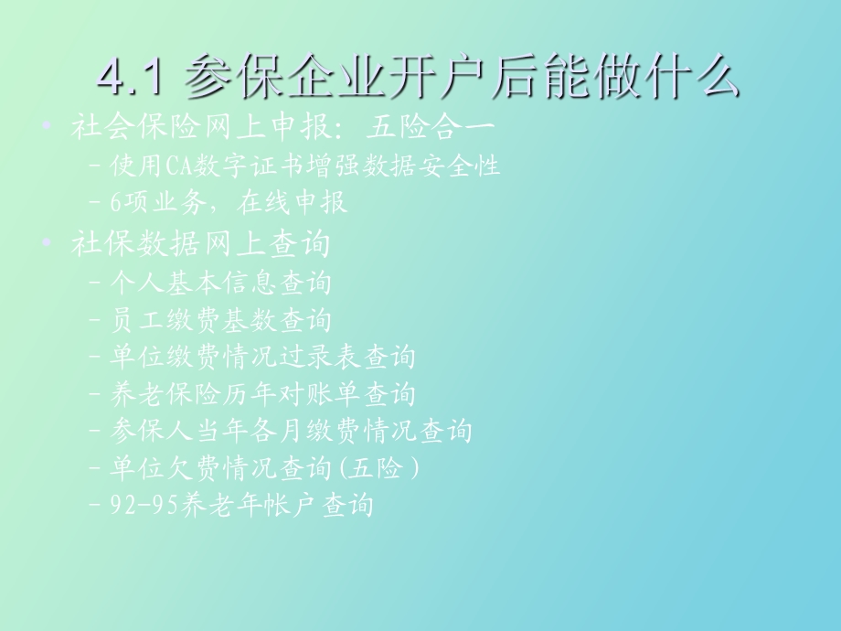 网上申报培训.ppt_第1页