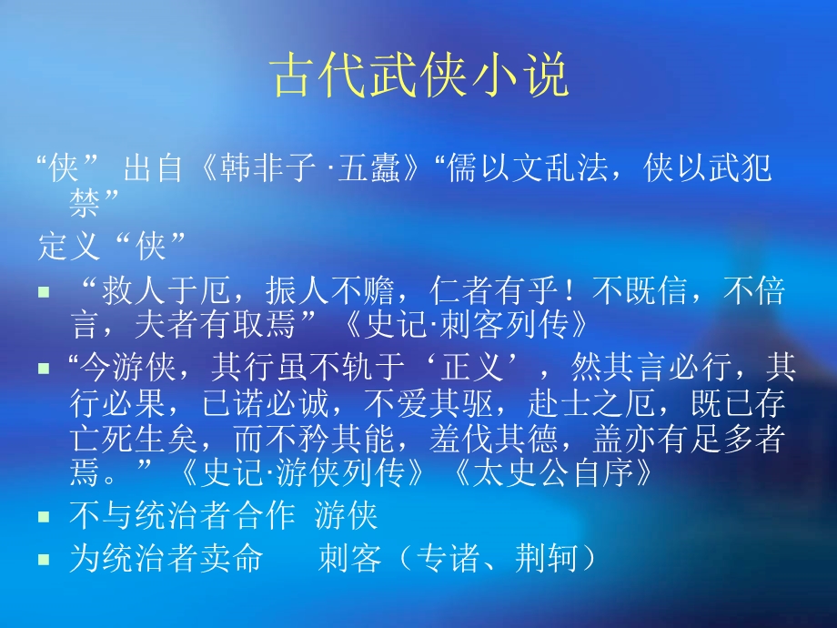 金庸的武侠世界及武侠文化.ppt_第3页