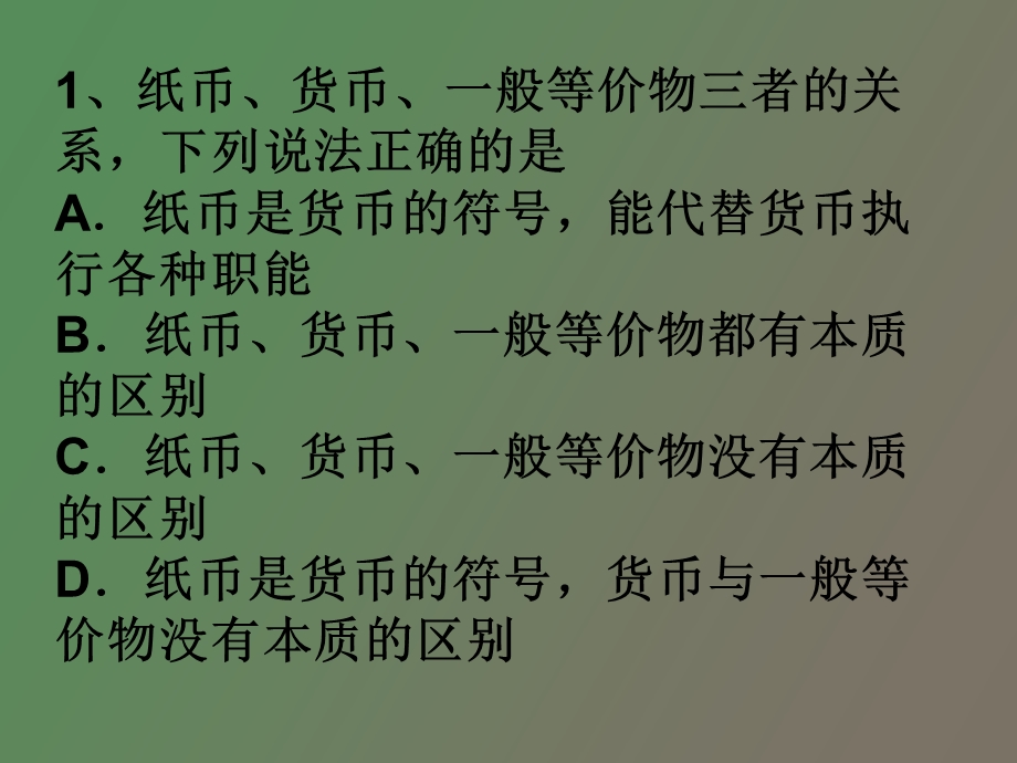 经济要点解析.ppt_第2页