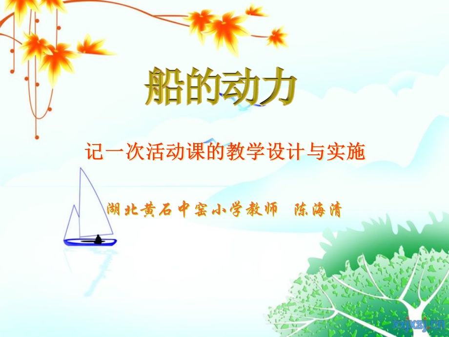 记一次活动课的教学设计与实施.ppt_第1页