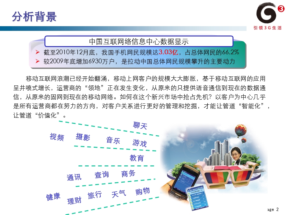 网专题分析之用户分析(业务支持中心).ppt_第3页