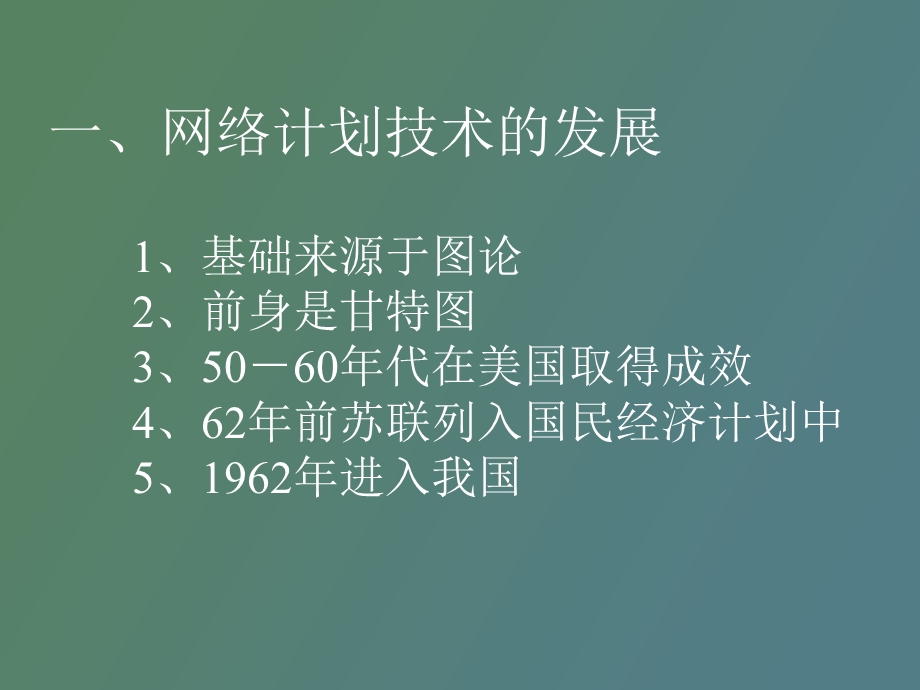 网络图的画法.ppt_第2页