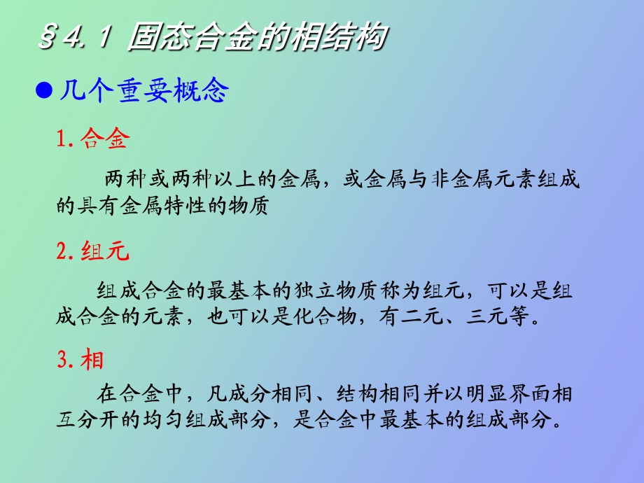 铁碳合金相图上.ppt_第2页