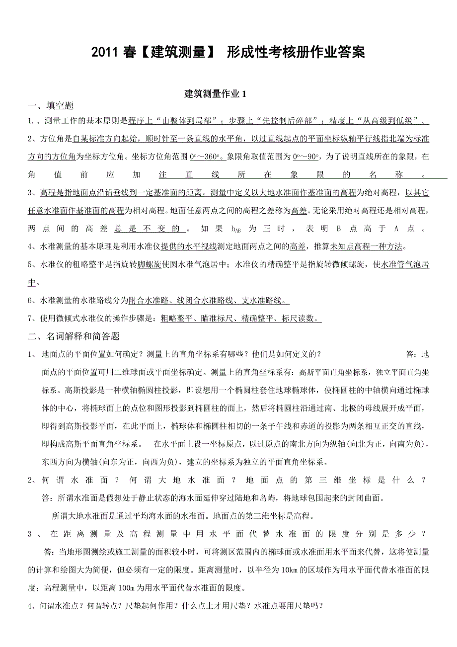 建筑测量形成性考核册作业答案.doc_第1页