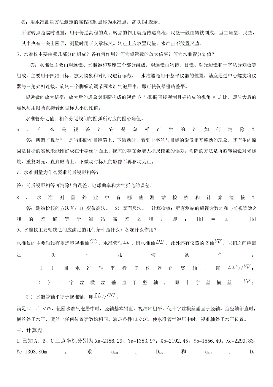 建筑测量形成性考核册作业答案.doc_第2页