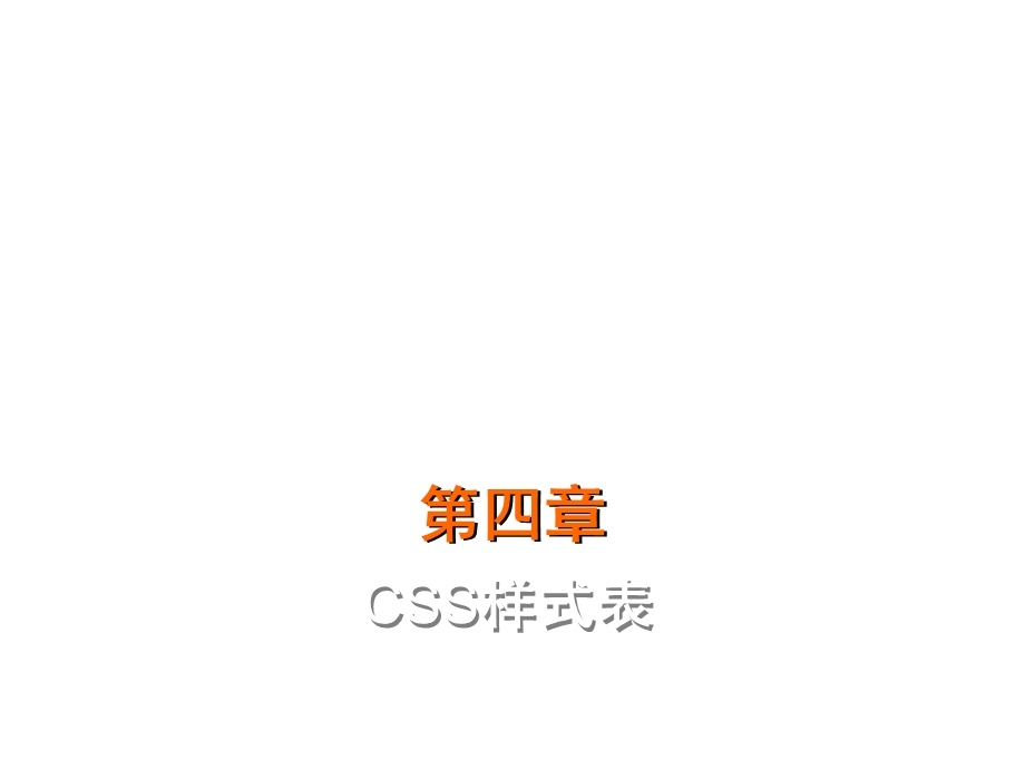 网页设计css样式.ppt_第1页