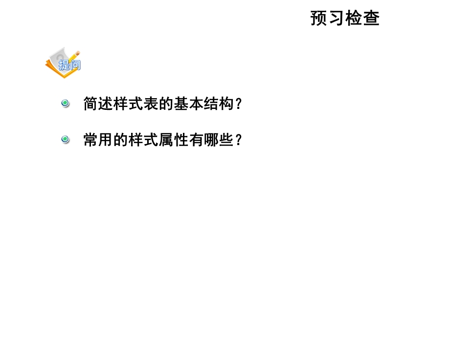 网页设计css样式.ppt_第3页