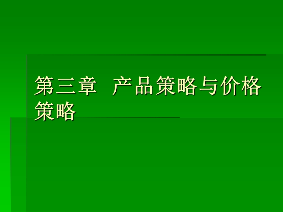 金融营销与品牌管理3金融服务营销学广东金融学院`.ppt_第2页