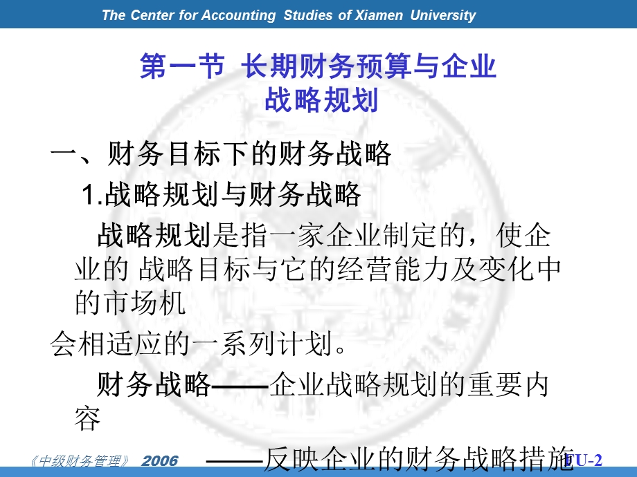 长期财务预算和控制.ppt_第2页