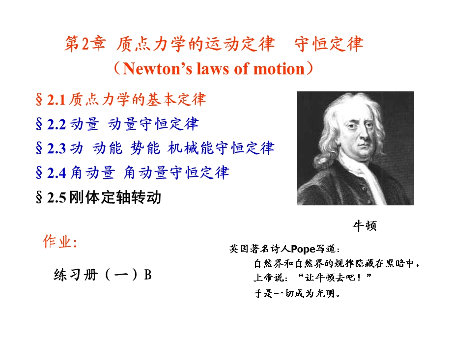 质点力学的基本定律.ppt_第1页